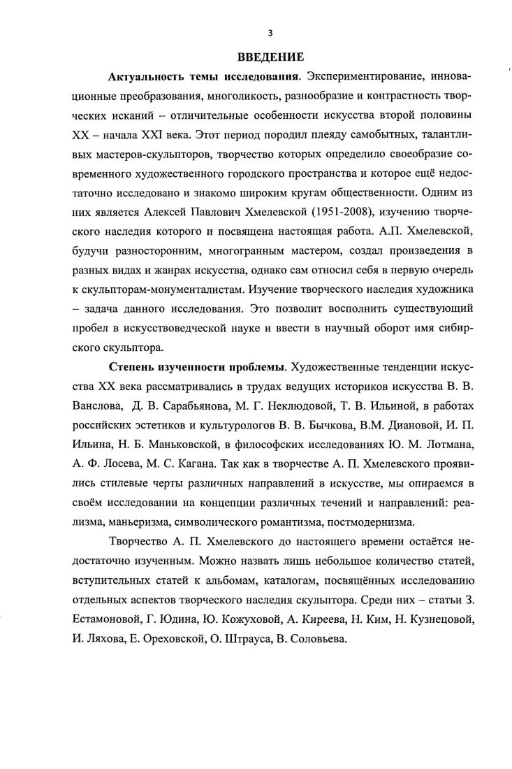 ЛЕВСКОГО В РУСЛЕ РАЗВИТИЯ СКУЛЬПТУРЫ ВТОРОЙ ПОЛОВИНЫ ХХПАЧАЛА XXI ВЕКА.