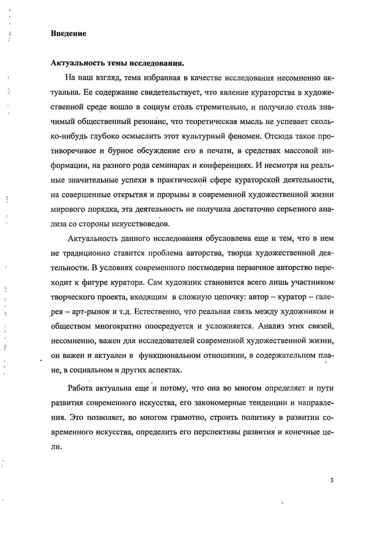 1.1. Общие направления кураторства. Типология. .