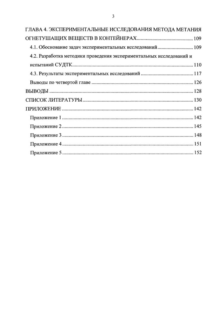 ГЛАВА 1. АНАЛИЗ ТЕХНИЧЕСКИХ СРЕДСТВ И МЕТОДОВ ПОЖАРОТУШЕНИЯ