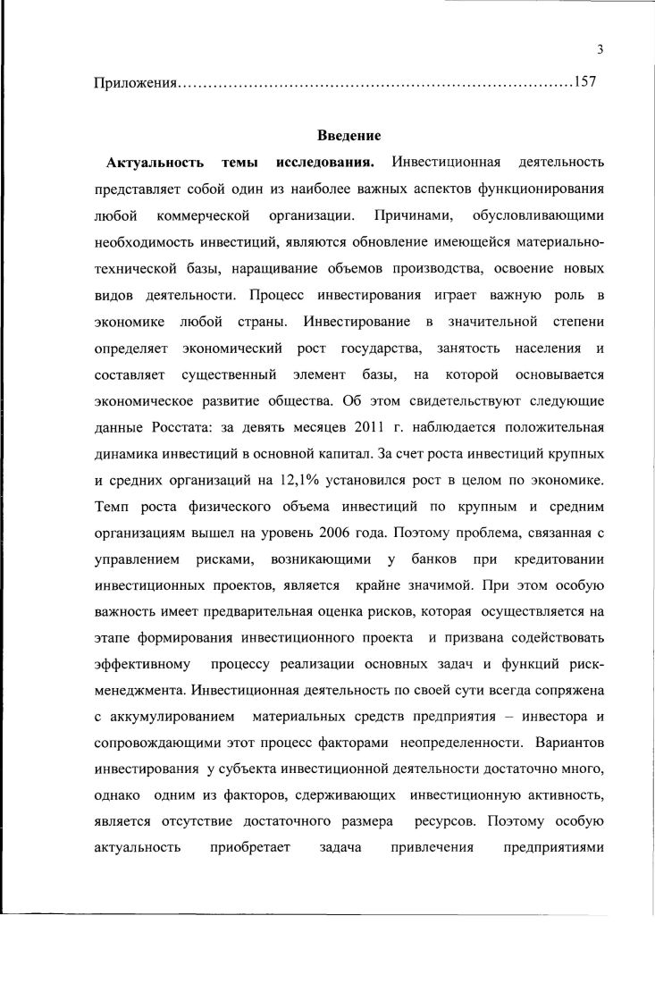 кредитовании инвестиционных проектов