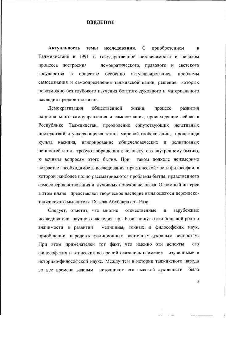 1.1. Социально  политические условия эпохи Абубакра ар 