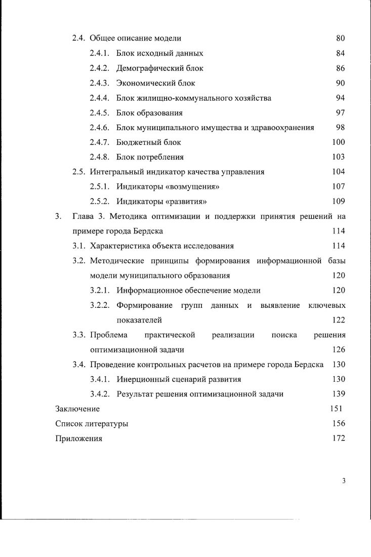 развития муниципальных образований 