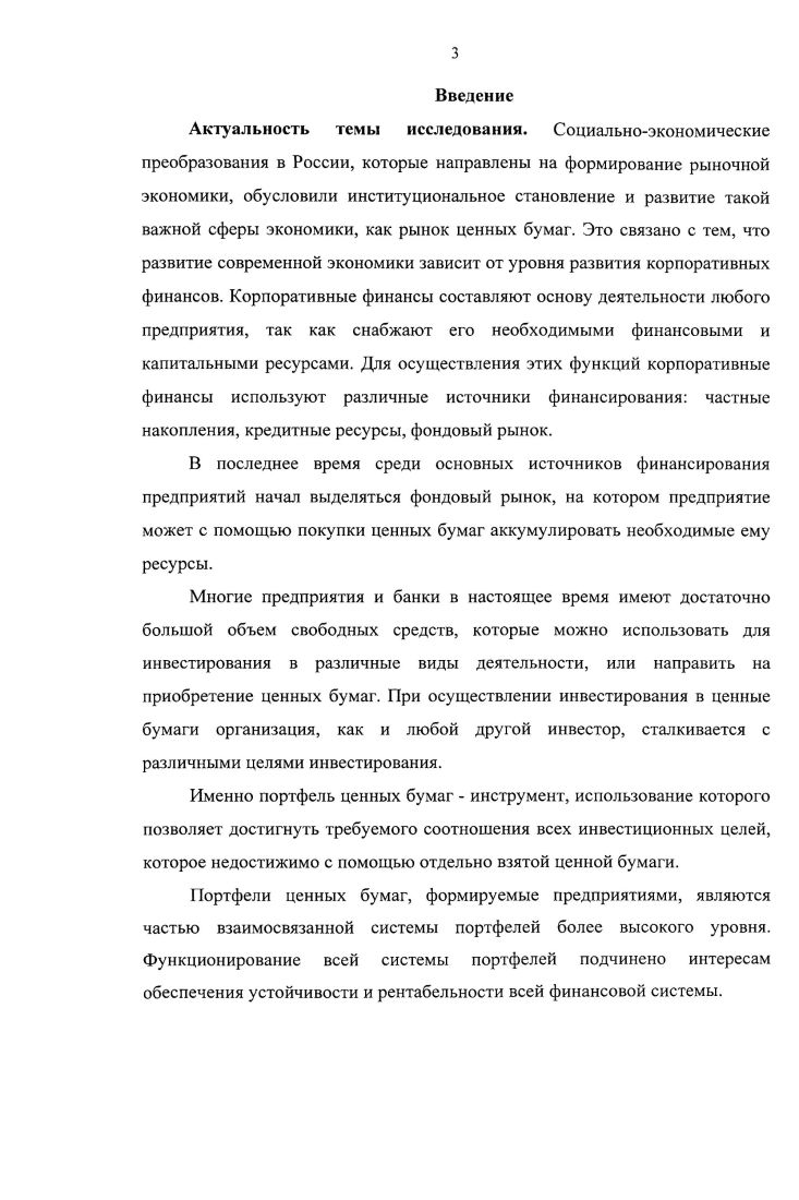 1.2. Методы оптимизации портфеля ценных бумаг 