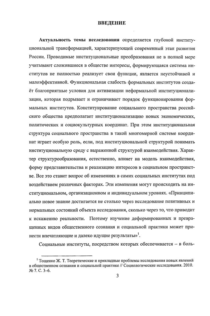  1. Социальные институты классические трактовки и современные