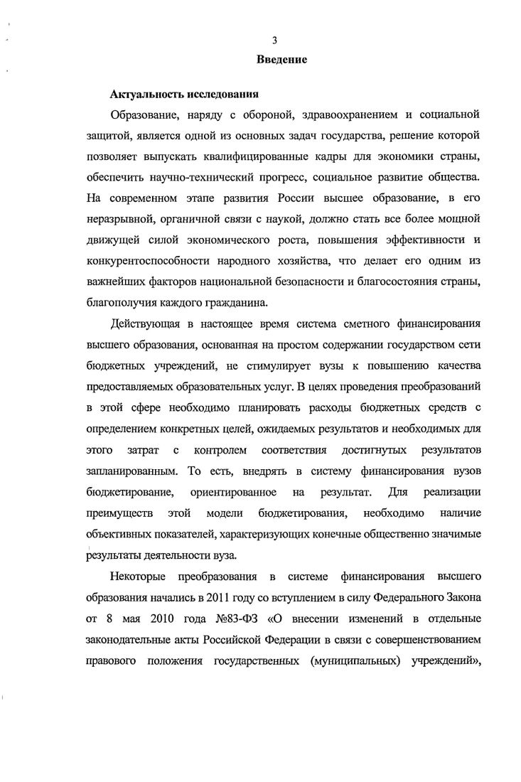 1.1 Характеристика системы образования в России. 