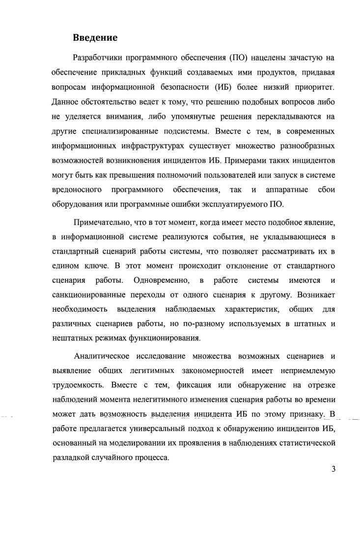 ИЗМЕНЕНИЕ КОРРЕКТНОГО ПРОЦЕССА ФУНКЦИОНИРОВАНИЯ. 