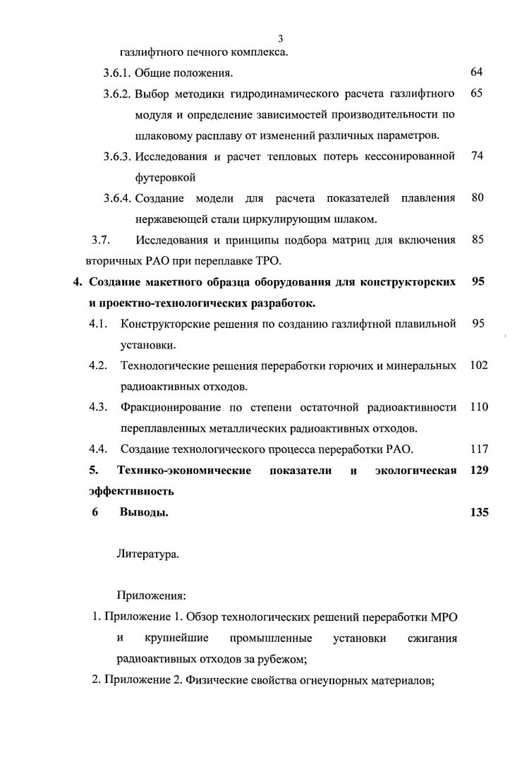 1.1. Общие принципы обращения с радиоактивными отходами. 