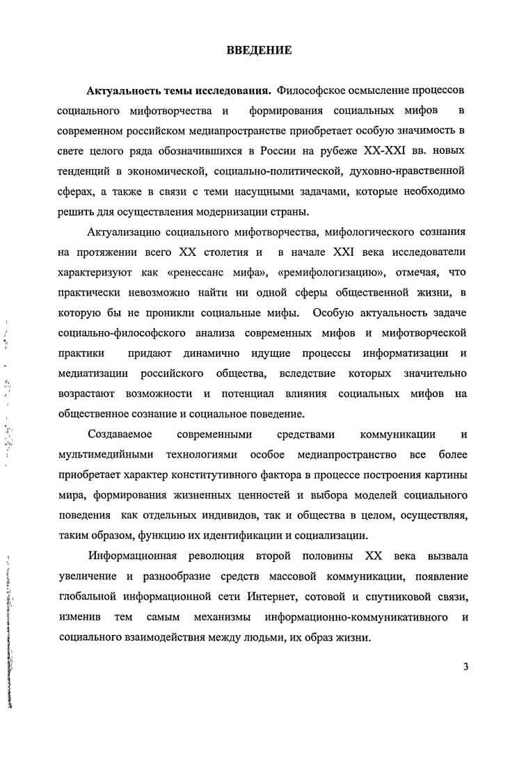 1.2 Специфика и функции современных социальных мифов.