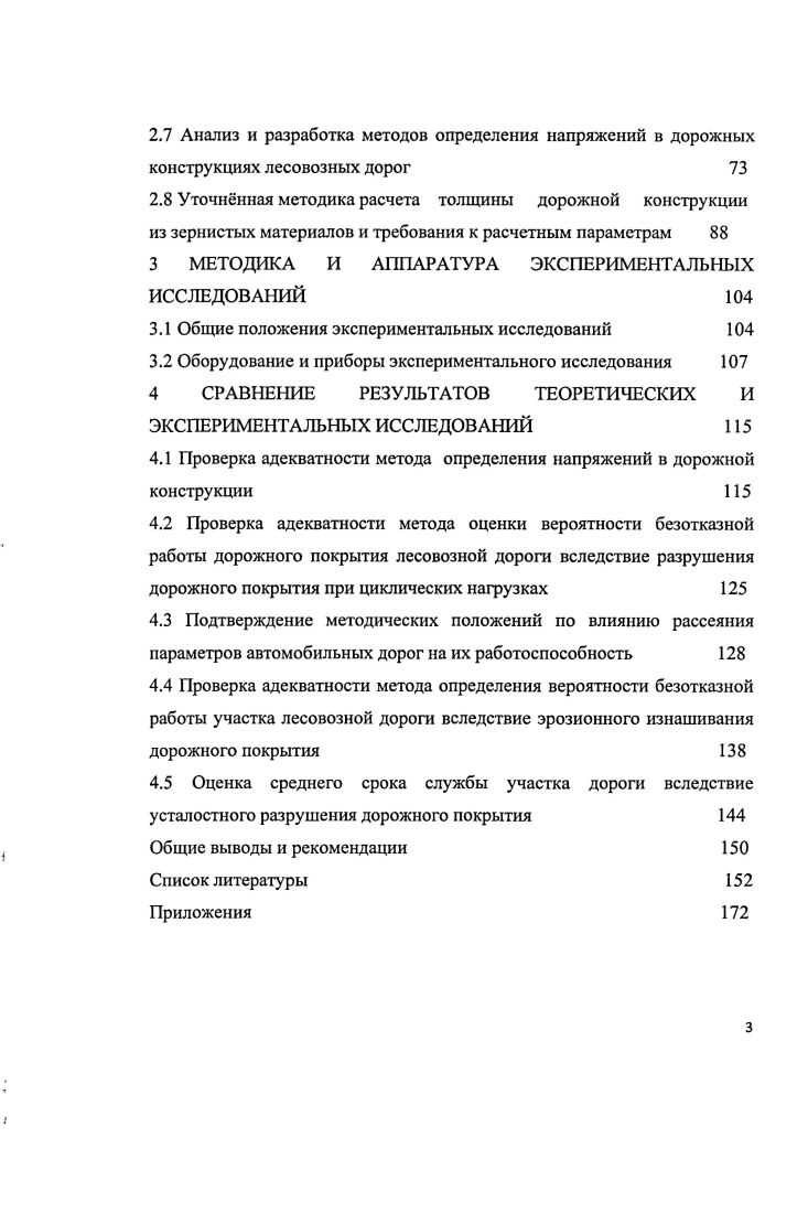 1.3 Опыт применения теории вероятностей для повышения надежности лесовозных дорог 