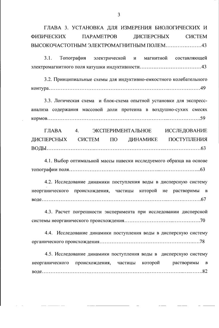 2.1. Влияние исследуемой среды на электромагнитное поле витка катушки индуктивности