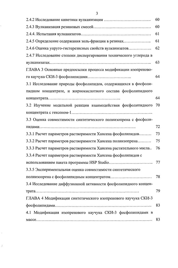 1.2 Химическая модификация как способ улучшения свойств синтетических каучуков 