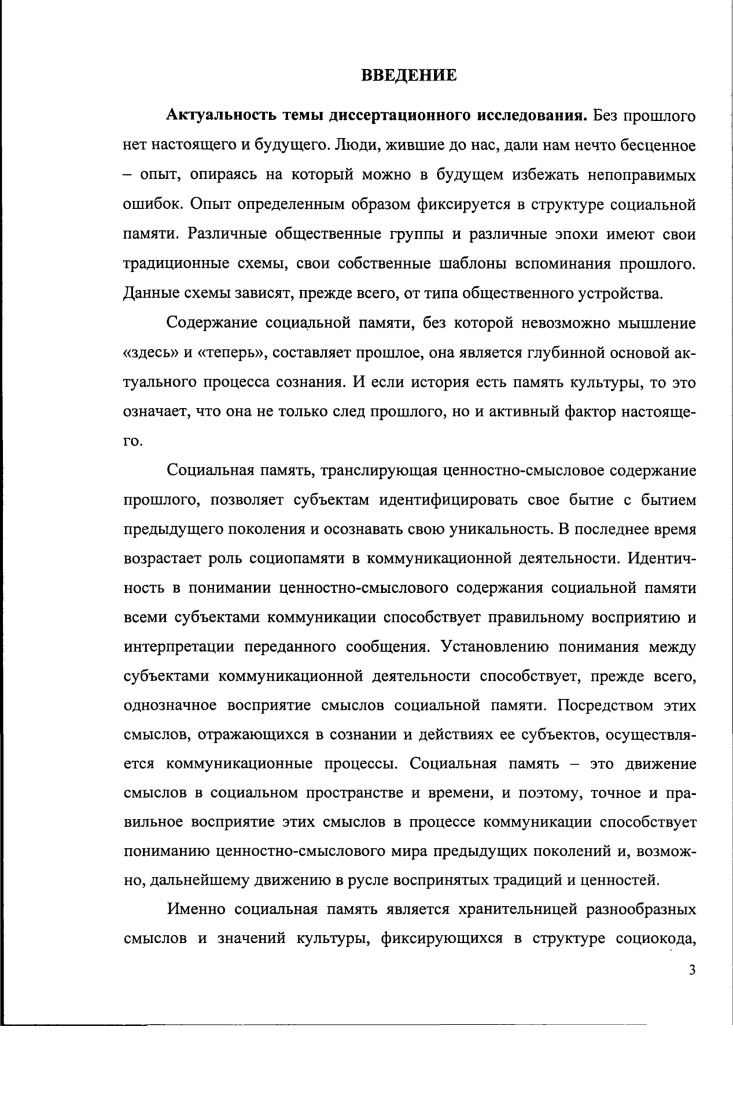  1. Институциональный дискурс социальной памяти.