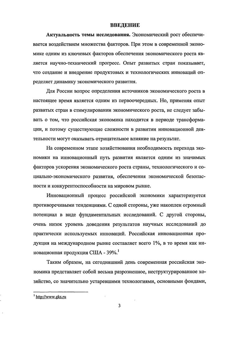 1.2. Инновационная составляющая как фактор интенсивного экономического роста 