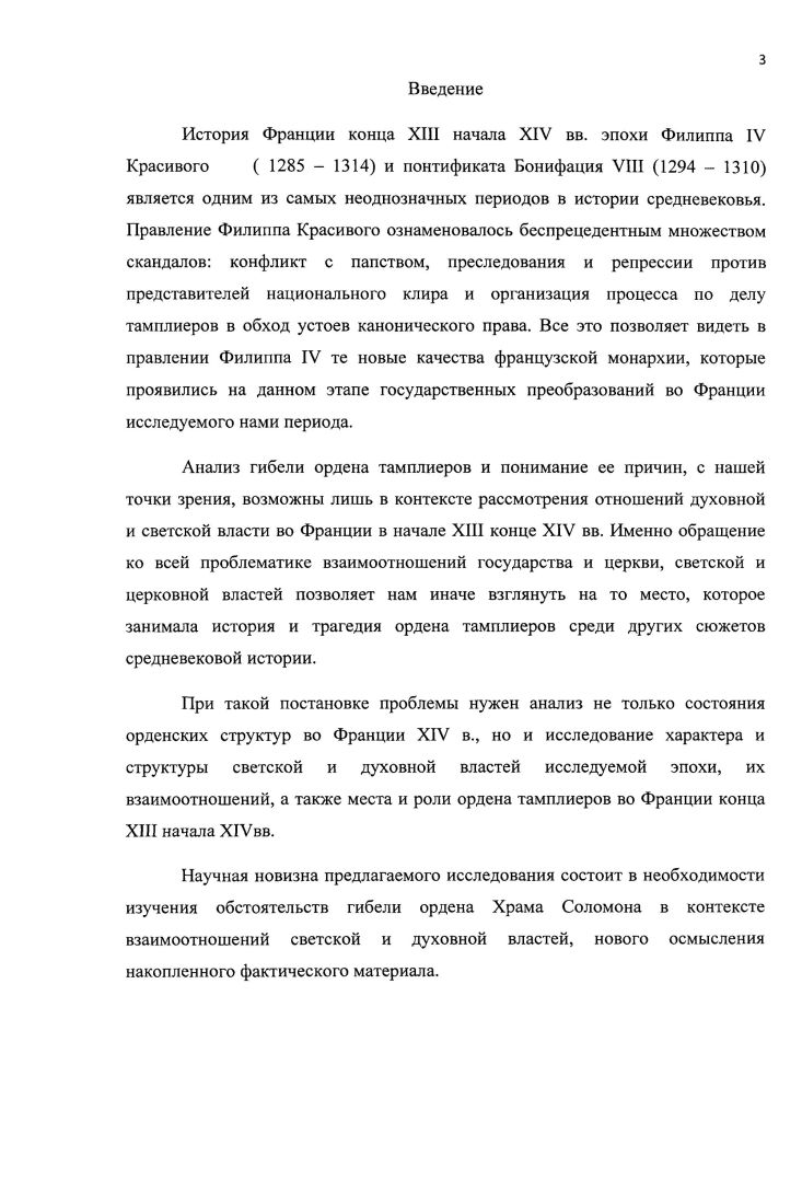 Глава III. Собственность ордена тамплиеров во взаимоотношениях светской и духовной властей во Франции начала Х1Ув.