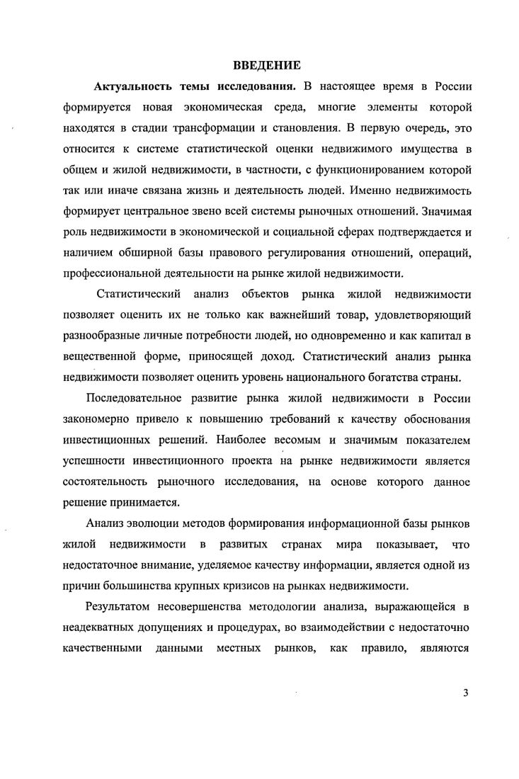 Объекты недвижимости введение. Актуальность рынка жилой недвижимости. Актуальность темы рынка жилой недвижимости. Рынок жилой недвижимости дипломная работа. Актуальность недвижимости в наше время.