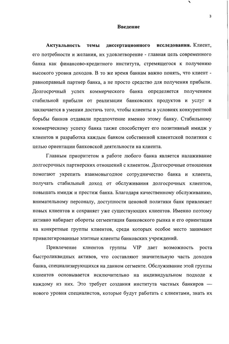 1.2. Статус VIклиента банка зарубежная и отечественная классификация.