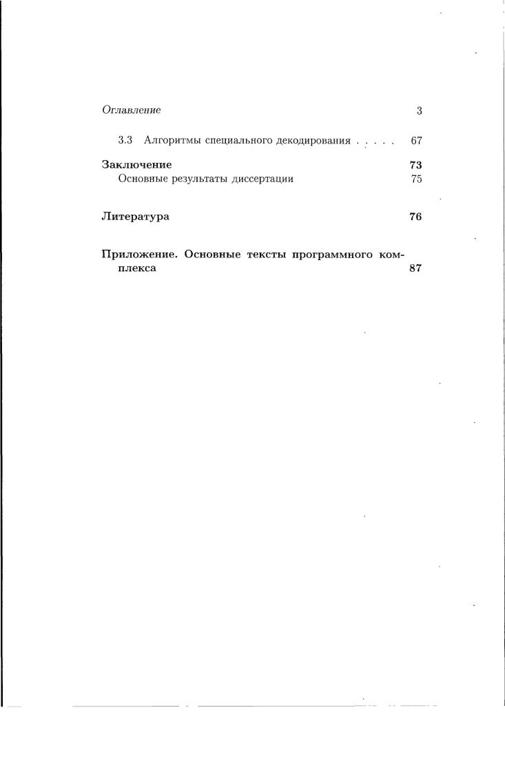 1 Итерации языков и конечные автоматы 