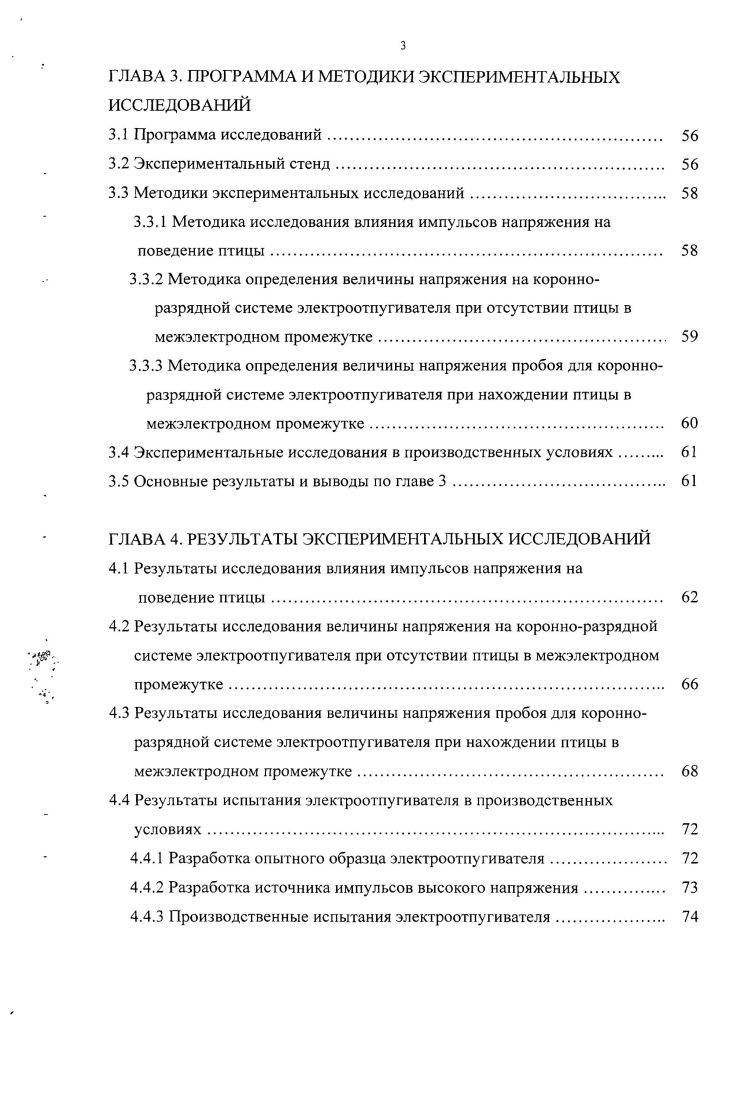 1.1 Вопросы защиты объектов электроэнергетики от синантропных птиц 