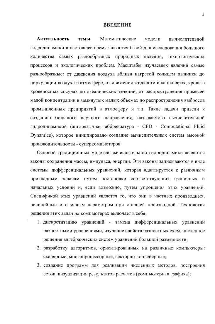 1.2. Традиционные вычислительные методы глзо и гидродинамики 