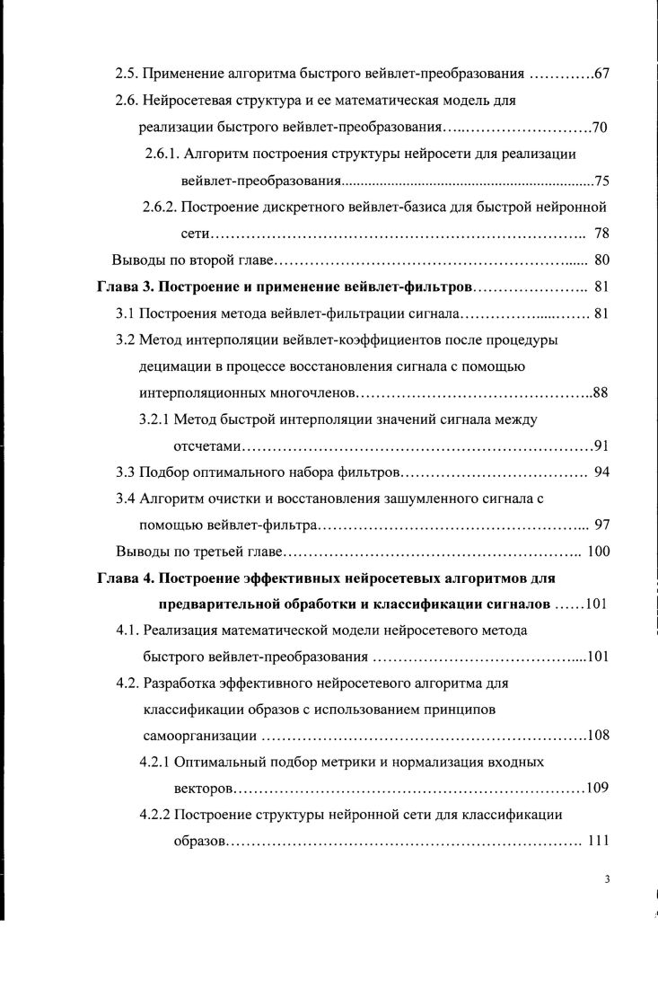 1.2. Аналитический обзор методов распознавания и классификации образов.