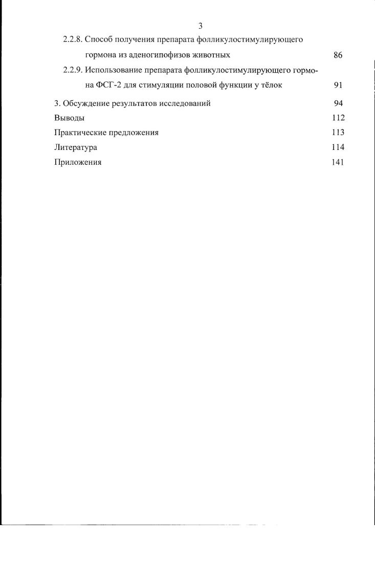 Сертоли и сперматогенного эпителия, находящегося на стадии сперматогоний, что необходимо для последующей активации сперматогенеза. Однако для проявления указанных эффектов ФСГ необходимо присутствие небольших количеств ЛГ П. А. Вундер, . Лютеинизирующий гормон является важным возбудителем овуляции. Установлено, что незадолго до овуляции содержание ЛГ в гипофизе резко понижается, а в крови повышается . У крольчихи уже через минут после акта спаривания, вызывающего овуляцию, резко падает содержание ЛГ в гипофизе. В крови же концентрация этого гормона повышается С. При этом концентрация ФСГ в гипофизе и в крови существенно не меняется . Однако у большинства животных в осуществлении овуляции участвуют оба гонадотропина, поскольку перед овуляцией в гипофизе падает содержание как ЛГ, так и ФСГ. Лютеинизирующий гормон не только ведущий фактор овуляции, но и важнейший стимулятор образования желтых тел и их функции. Отсутствие ЛГ в первые две недели после зачатия приводит к прерыванию беременности К. В свою очередь ЛГ является ключевым гормоном в стимуляции проекции половых стероидов, оказывая непосредственное влияние на активацию стероидогенеза как в яичниках, так и семенниках , , i . Стимуляция лютеинизирующим гормоном стероидогенеза является довольно сложным процессом и опосредуется многими звеньями, еще полностью не выясненными. Однако имеются работы, указывающие на то, что не только гонадотропины участвуют в регуляции синтеза половых стероидов в яичниках. По данным . ИРФ 1, протеинкиназа А и тирозинкиназа. Многие исследователи на основании данных экспериментов, проведенных на крысах, считают, что существует еще третий гонадотропин белковой природы, необходимый для активизации функции желтых тел Вундер, i . Этим гормоном является ЛТГ, который у крыс является идентичным с лактогенным гормоном. Однако у человека и большинства живо тных пролактин не обладает лютеотропным свойством. Что касается механизма действия гонадотропных гормонов на половые железы, то он основывается на взаимодействии гонадотропинов со специфическими рецепторами, расположенными во внутриклеточных мембранах Н. М i . В яичниках и семенниках были обнаружены белки, имеющие высокое сродство к гонадотропинам ЛГ и ФСГ . V . В семеннике рецепторы находятся в клетках Лейдинга, рецепторы к ФСГ в канальцах. В яичнике рецепторы ЛГ локализуются в интерстициальной ткани, в клетках теки развивающихся фолликулов, в гранулезе фолликулов в желтом теле В. В. Розен и др. И.Ю. Лебедева и др. В. . В свою очередь половые органы и молочные железы содержат рецепторы к половым гормонам. Рецепторы эстрадиола и прогестерона найдены в матке, яичниках, влагалище, молочных железах, гипофизе, гипоталамусе и других отделах Ц 1 В. Б. Розен и др. II. Смирнов и др. Д. Фанченко и др. Г.Д. Матарадзе и др. Г.Е. Петров и др. М.В. В.В. Экспериментально подтверждено, что содержание рецепторов эстрадиола и прогестерона в репродуктивных органах самок изменяется с возрастом и в течение полового цикла В. Б. Розен и др. О.Б. Сеин, , М. М.В. К третьему уровню регуляции репродуктивной системы самок животных относятся яичники. Это парные органы. В них различают две части центральную и наружную. Центральную часть занимает мозговой слой, в котором проходят кровеносные сосуды и нервы. В наружной части, гак называемом корковом слое, находятся гамето и гормонпродуцирующие элементы яичника, фолликулы и желтые тела. Основную массу фолликулов составляют примордиальные фолликулы, представляющие собой ооцит, окруженный одним слоем фолликулярного эпителия. Начало развития фолликула сопровождается образованием нескольких слоев фолликулярных клеток, ростом яйцеклетки и формированием вокруг нее прозрачной оболочки. Такой фолликул называется вторичным. По мере роста фолликула в нм вокруг ооцита образуется фолликулярная жидкость, окруженная гранулезными клетками. Фолликул с образовавшейся полостью называют третичным, или везикулярным. Одновременно с пролиферацией гранулзного слоя образуются две соединительнотканные оболочки внутренняя и наружная тека, которые наряду с гранулзным слоем участвуют в продукции половых гормонов. 