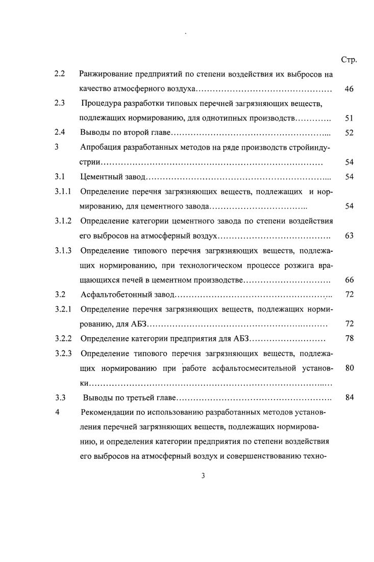 загрязняющих веществ в атмосферу и выбор направления исследований 
