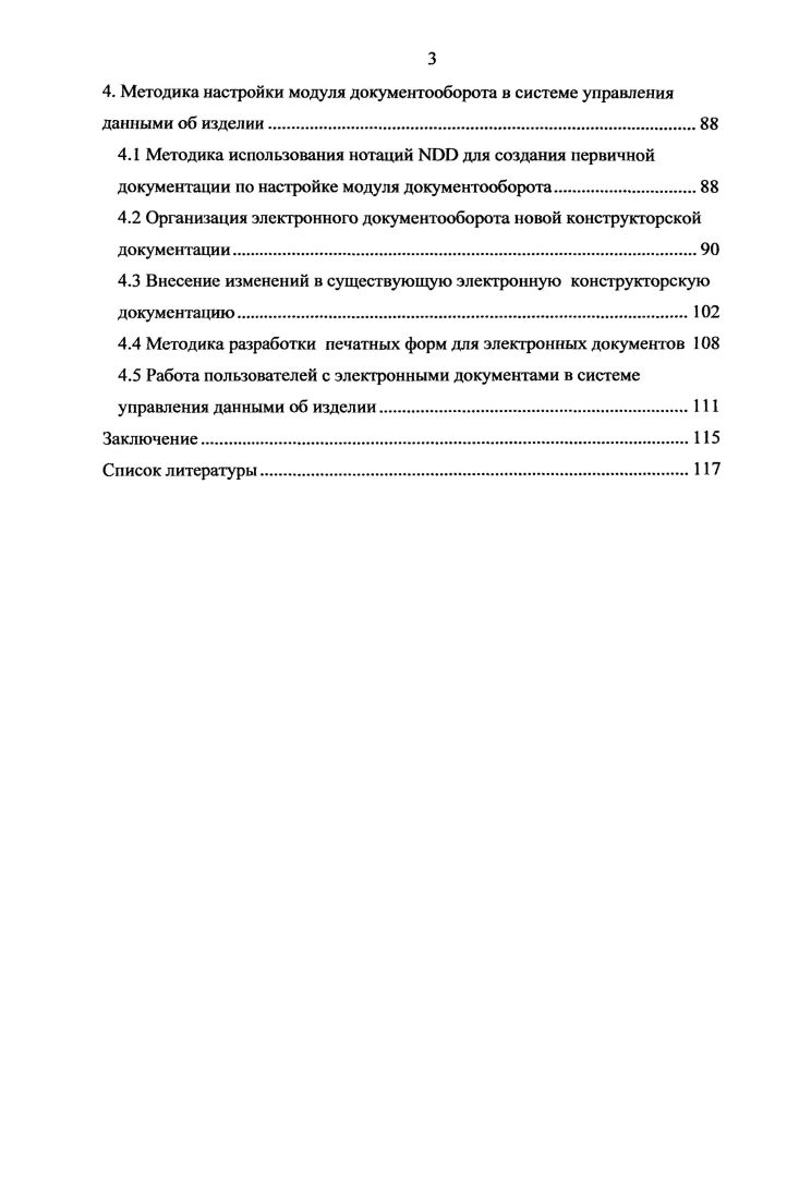 1.3 Структура и свойства документа как системного объекта.