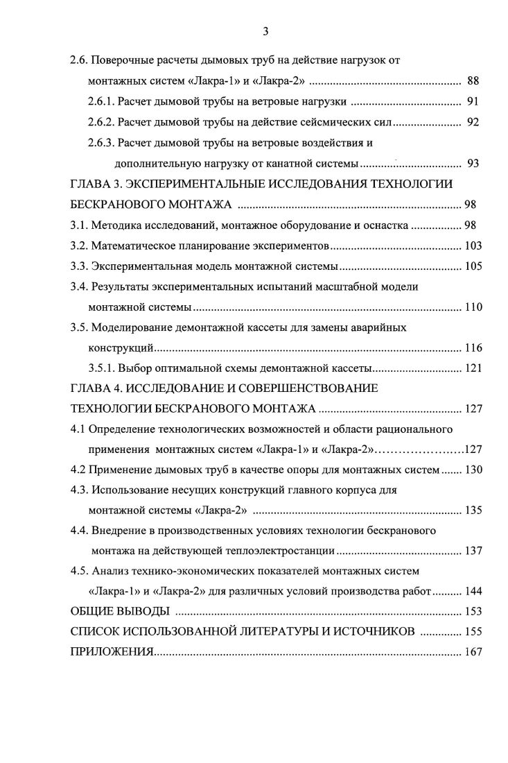 1.2. Особенности конструктивных решений главных корпусов ТЭЦ и ГРЭС 