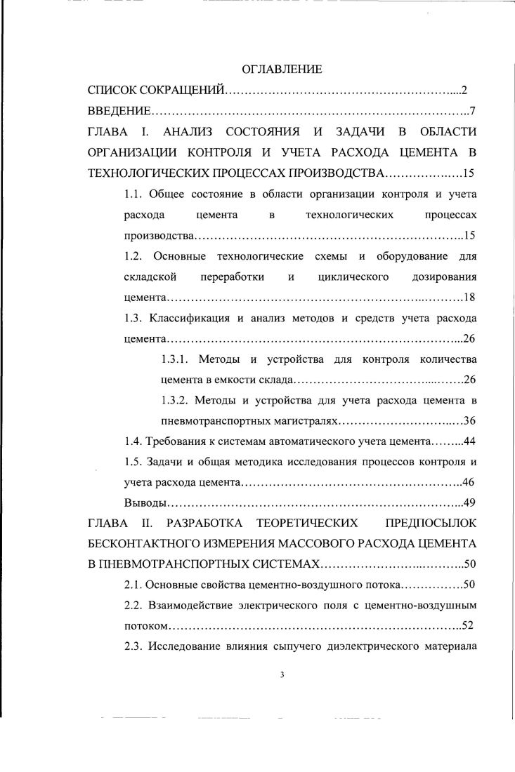 1.3.1. Методы и устройства для контроля количества цемента в емкости склада