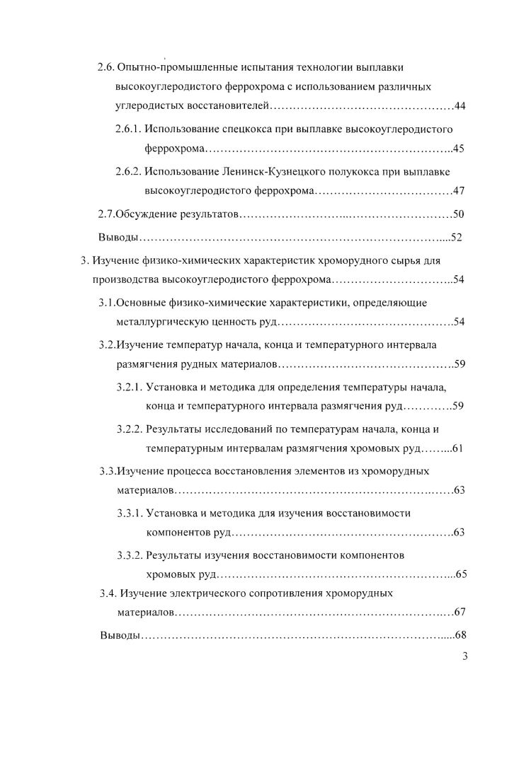 1.2. Сырьевая база отечественного и зарубежного хромового производства