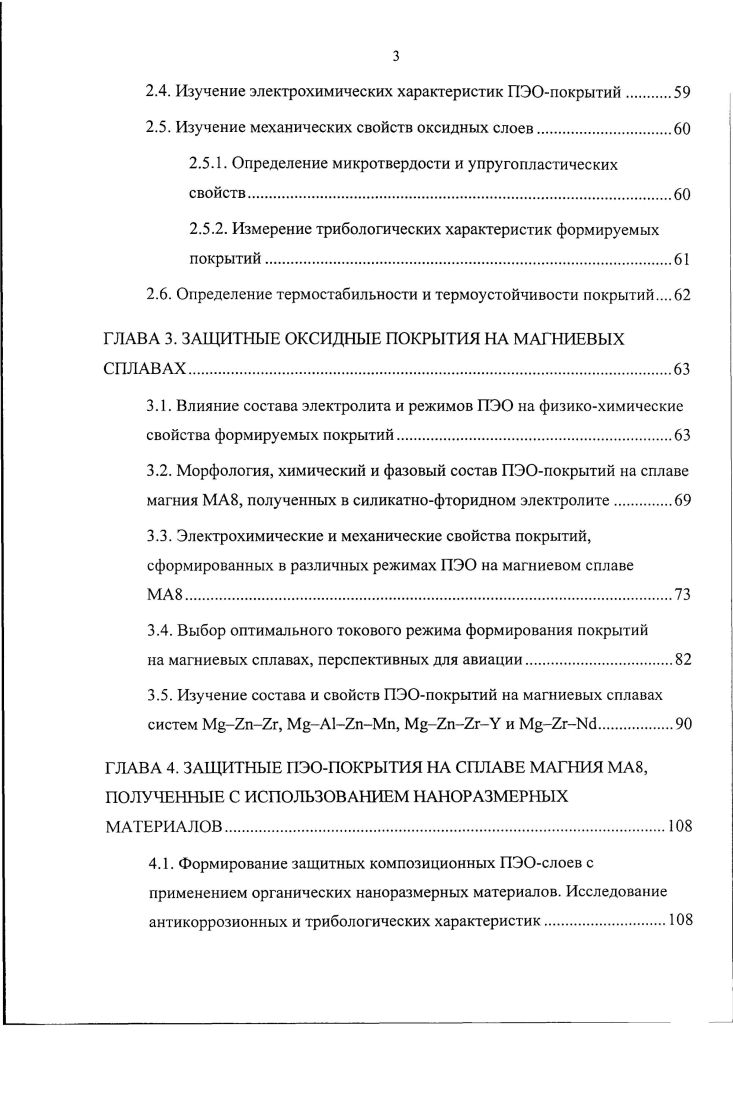 1.2. Защитные покрытия на магниевых сплавах.