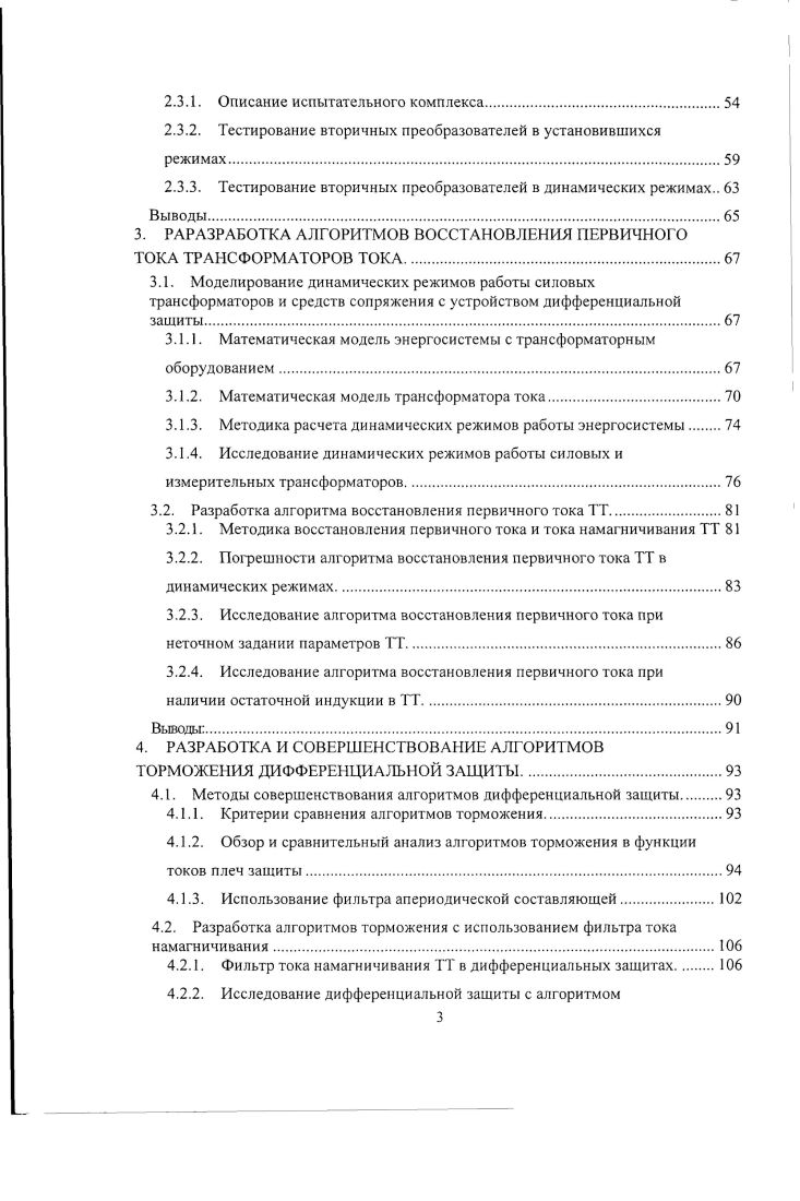 1.1. Принцип действия дифференциальной защиты и токи небаланса