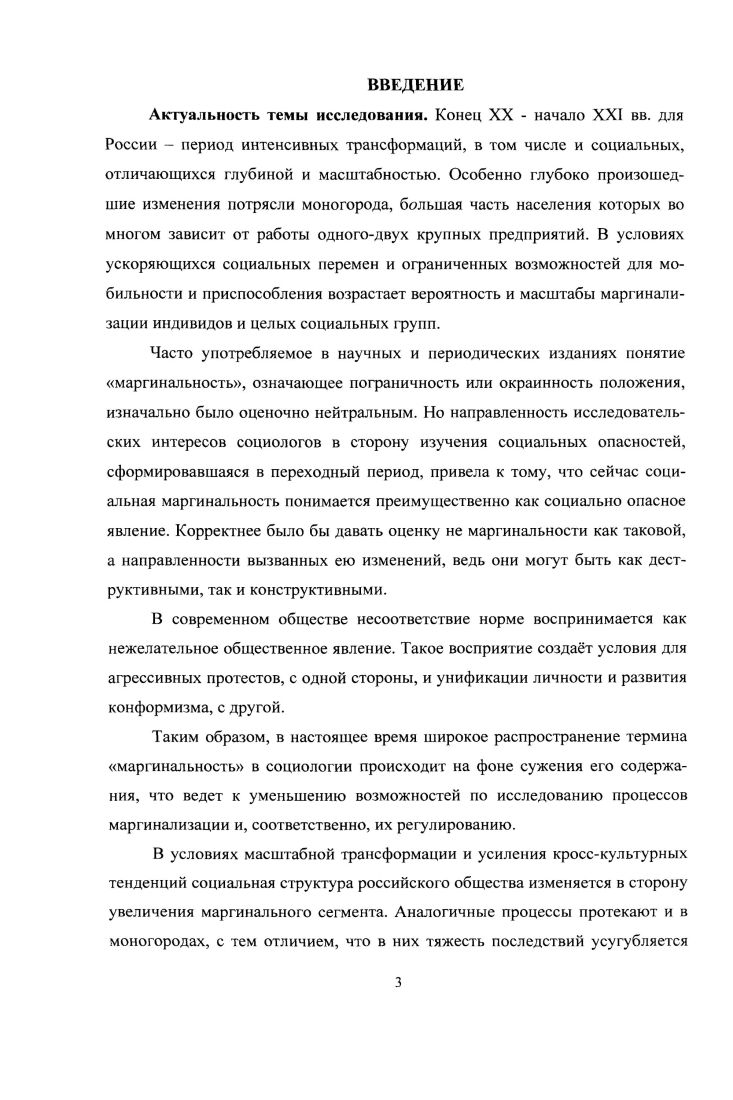 1.3. Маргинальные социотипы как предмет социологического анализа . 