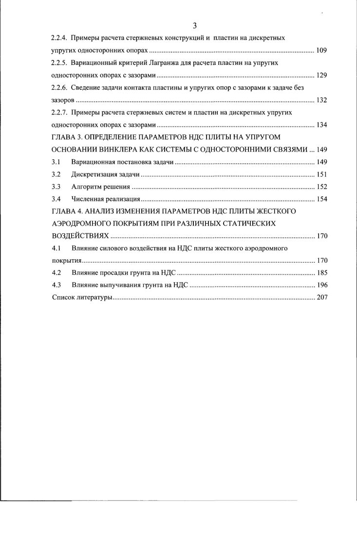 1.2. Сведения о моделях системы плитаоснование и методах их расчета