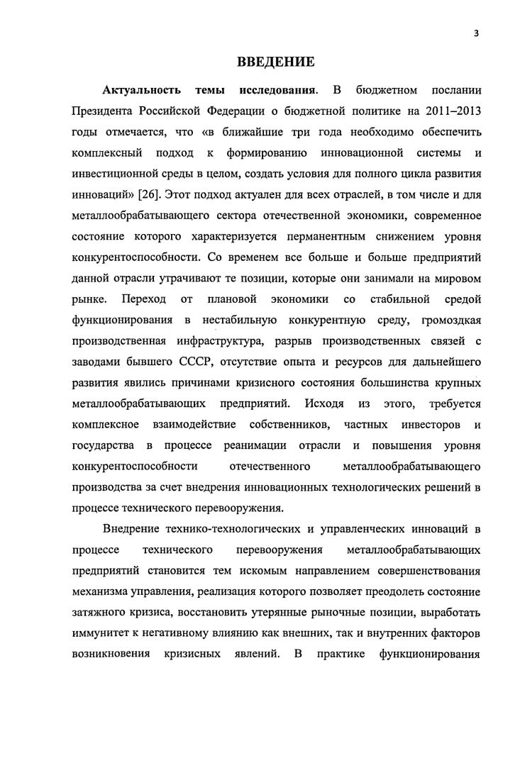 2.2. Разработка алгоритмической схемы выбора стратегических приоритетов развития металлообрабатывающих предприятий в контексте инновационного роста экономики Российской Федерации