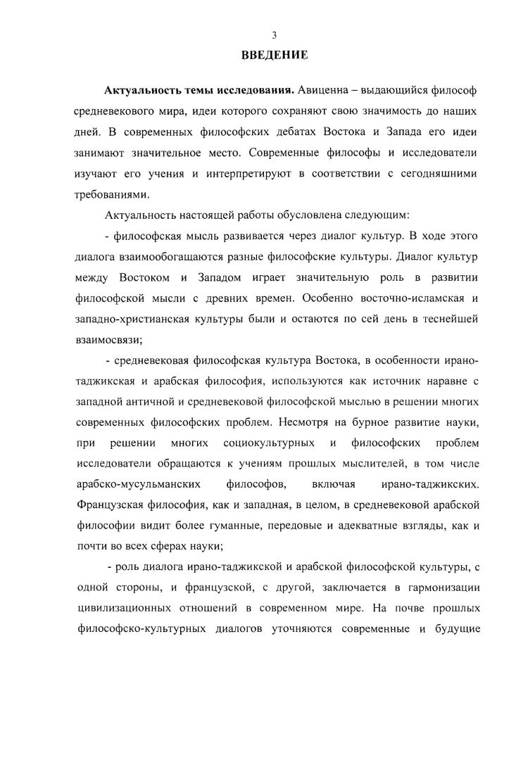 1.1. Ибн Сина в средневековой схоластике Франции.
