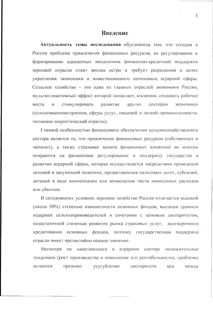 организации финансового регулирования зернового хозяйства.