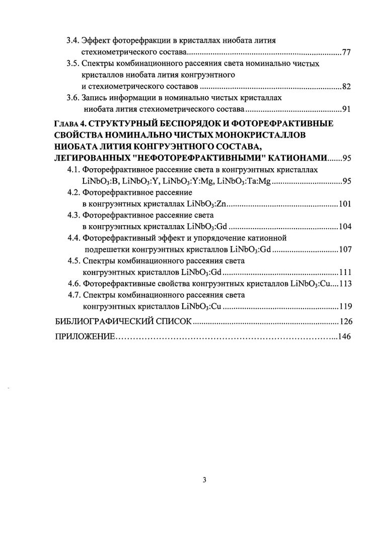 1.1. Модели фоторефрактивного эффекта