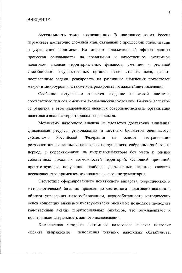 1.1 Категориальный аппарат системного налогового анализа территориальных финансов.