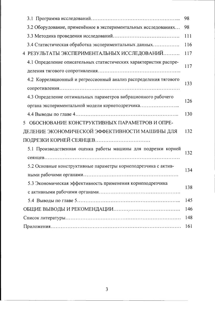 1.1 Организационные и биологические основы выращивания посадочного материала. 
