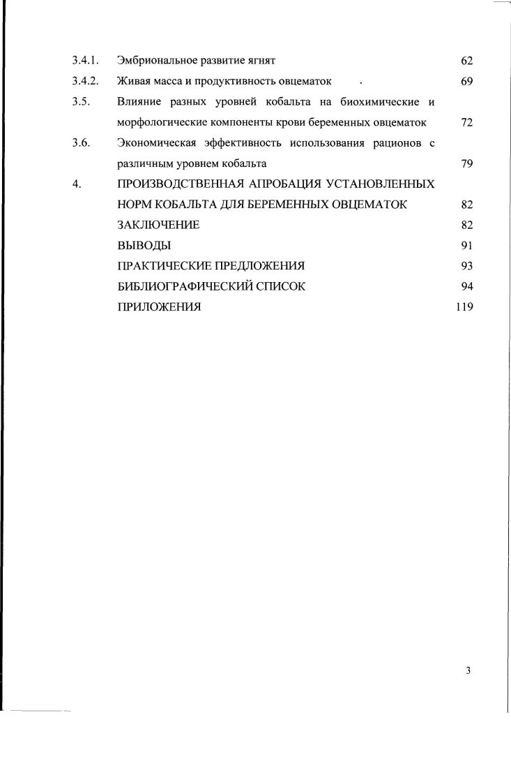 1.2. Биологическая роль кобапьта в организме животных 