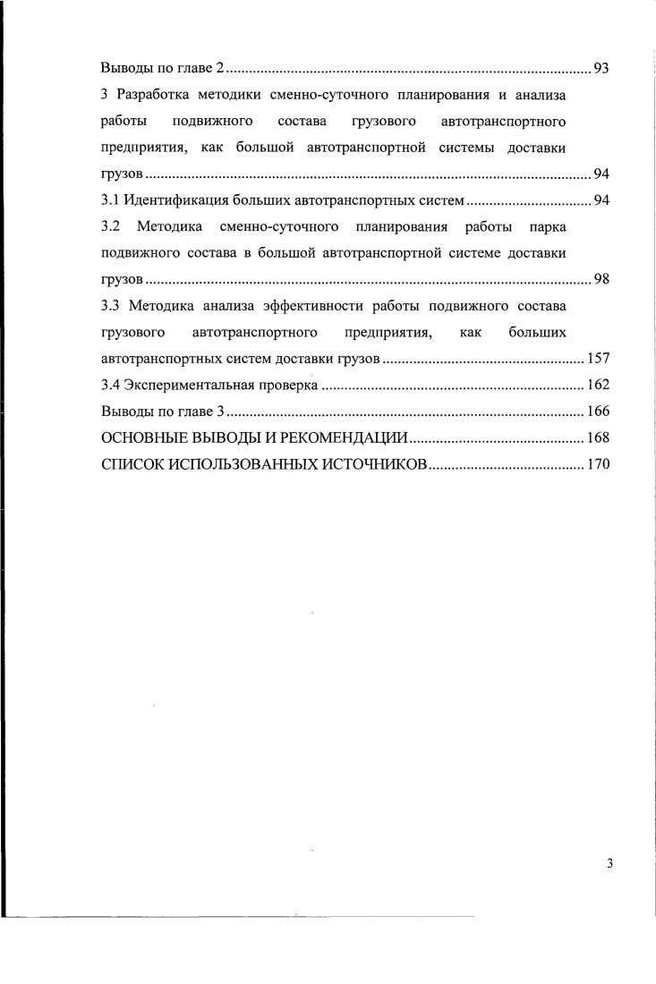анализа перевозок грузов предприятиями автомобильного транспорта 