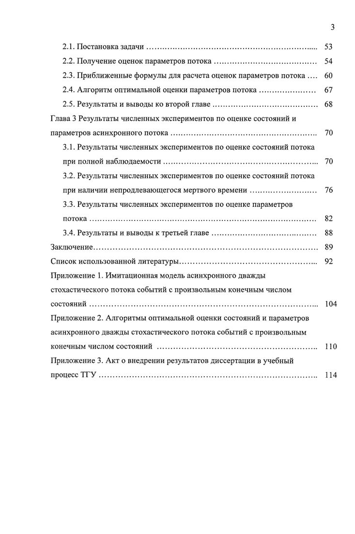 1.3. Получение явного вида апостериорных вероятностей состояний потока. 
