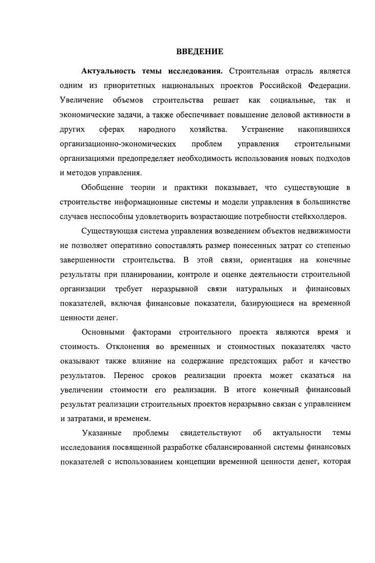 1.1. Современное состояние сбалансированной системы