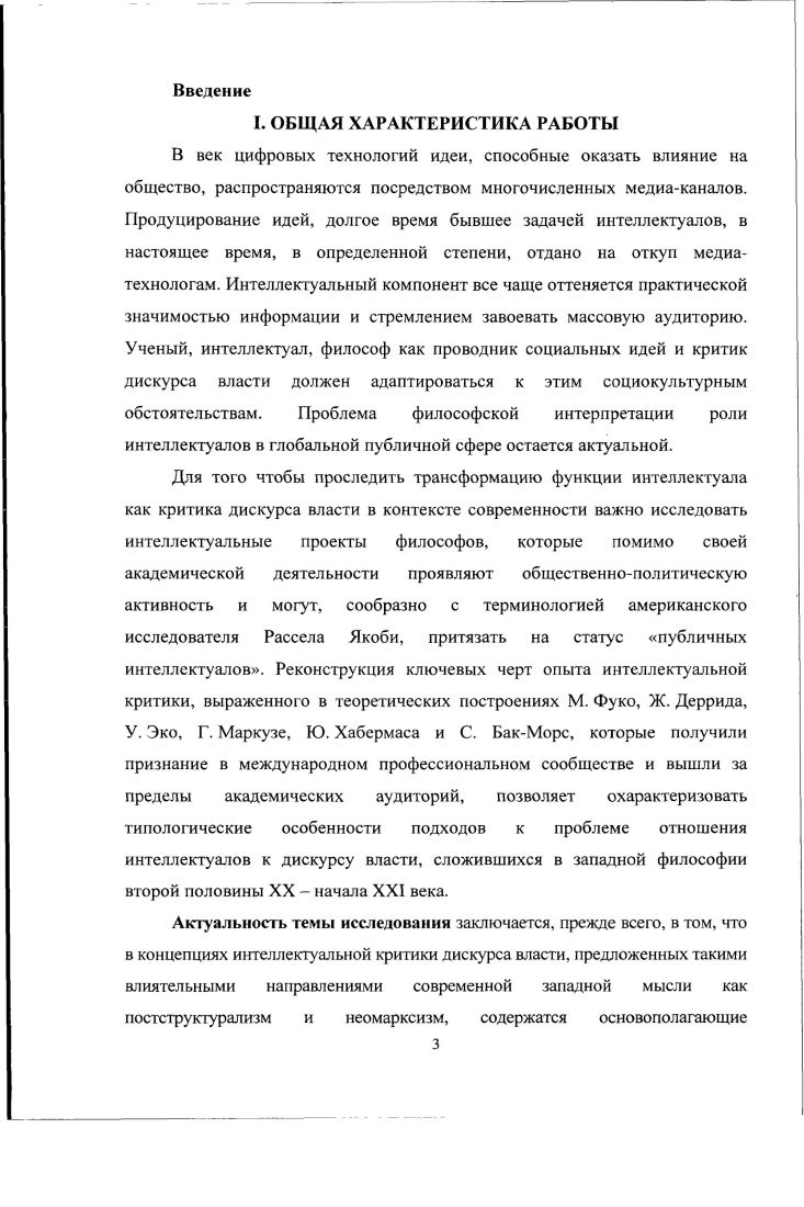 1.2. Интеллектуалы и власть в наследии М.Фуко