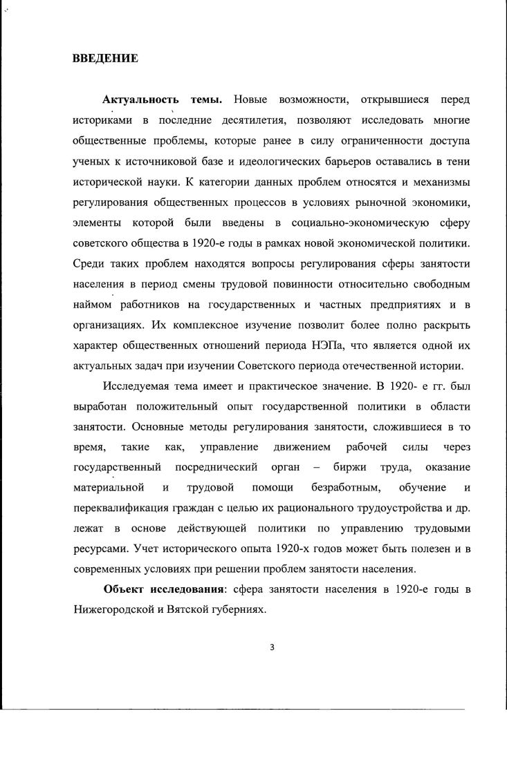 1.1. Возникновение и особенности безработицы при НЭПе.