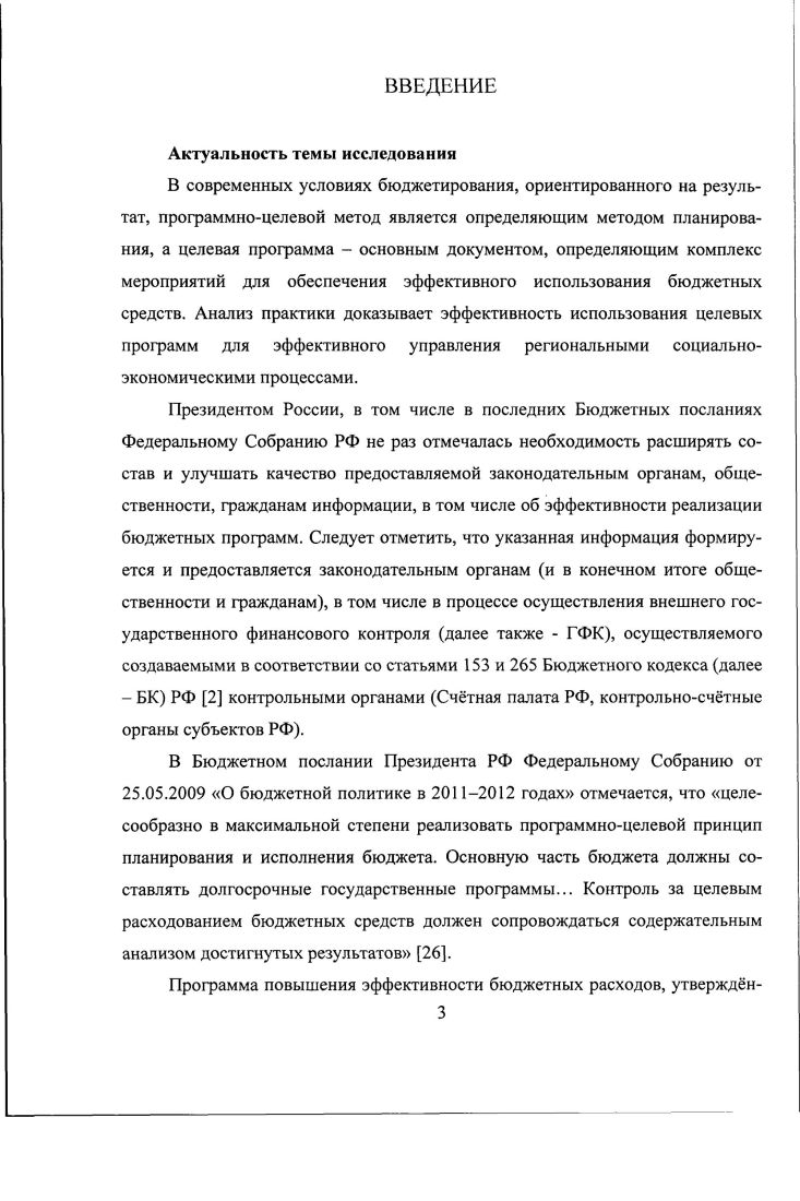 1.2 Организация системы государственного финансового контроля 