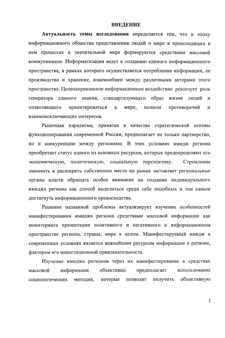 1.1. Имидж как объект социологического анализа 