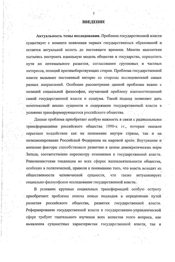 1.1. Концептуализация понятия власти в истории философии