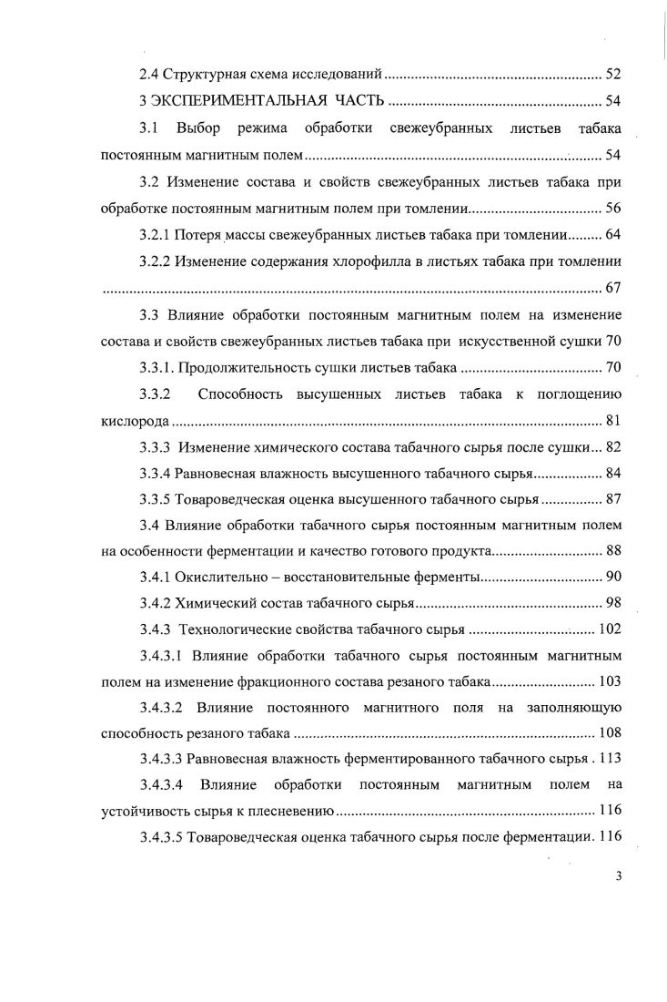 1.3 Физические методы воздействия на материал растительного происхождения
